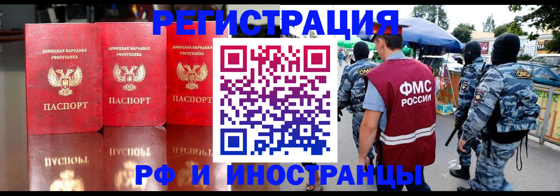 прописка штамп в Кореновске