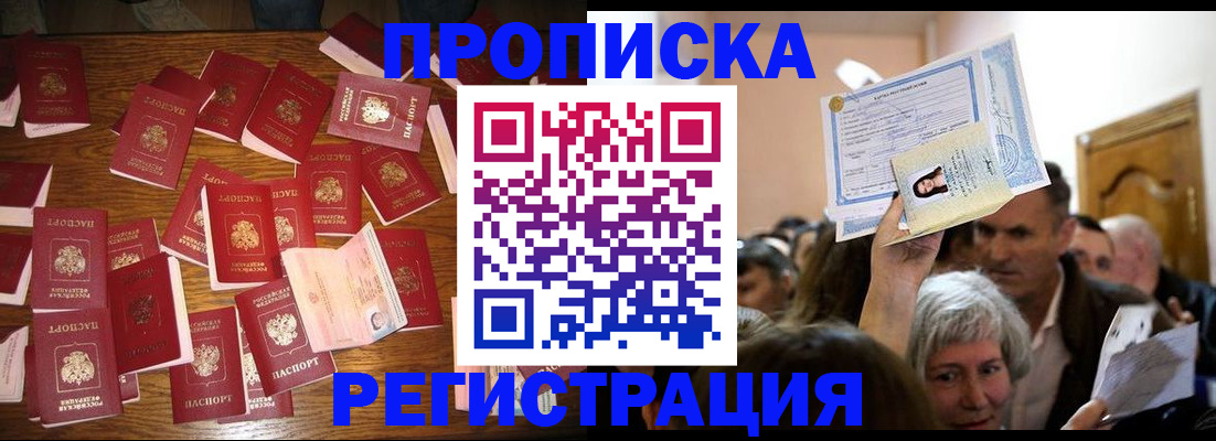временная регистрация в Кореновске